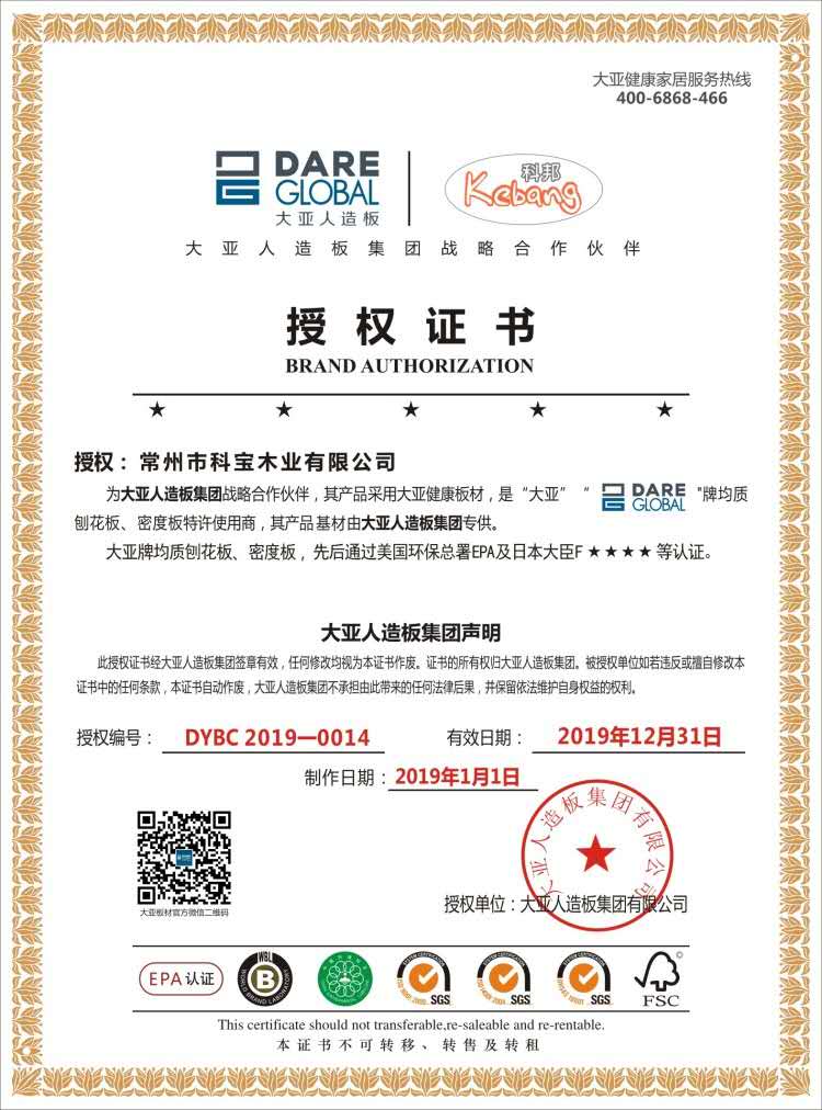 大亚健康板材,随时改变你的生活品质!健康环保生活,从92